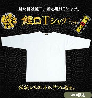 鯉口Tシャツ