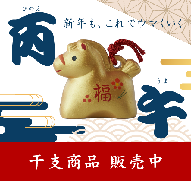 干支2026