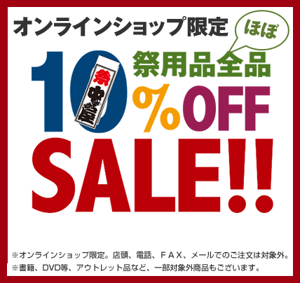 オンラインショップセール2026
