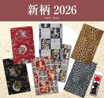 新柄2026