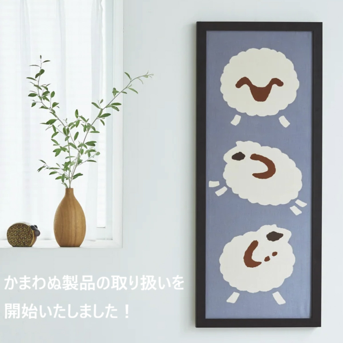 かまわぬ開始