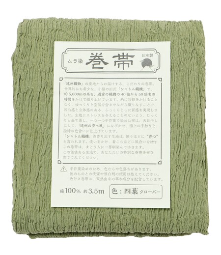 楊柳巻き帯（若草／無地）画像2