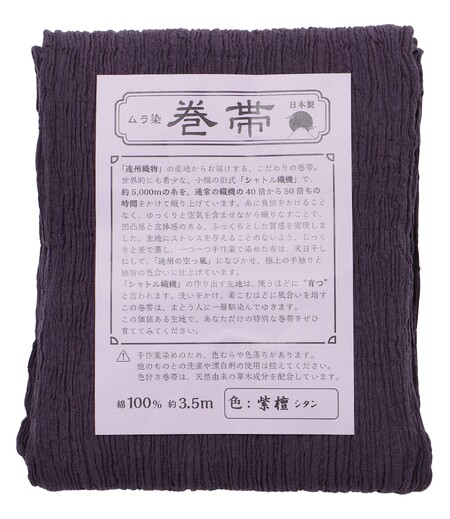 楊柳巻き帯（紫／無地）画像2