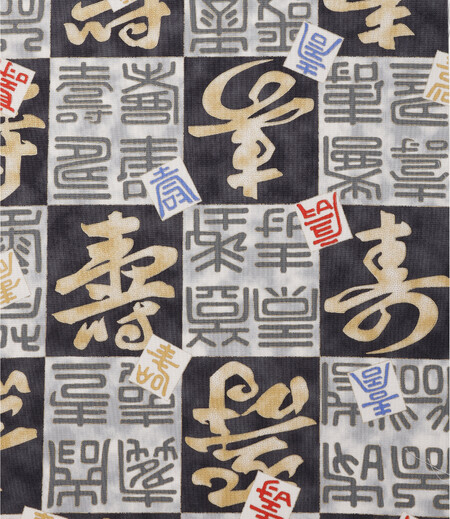 プリント生地　寿（黒／寿）画像3
