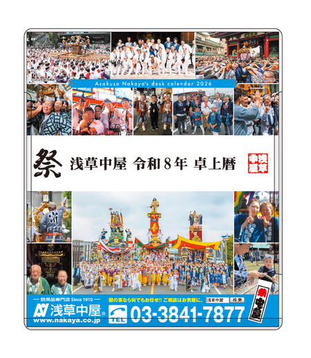 浅草中屋卓上カレンダー（干支）画像1