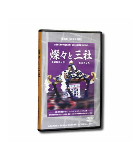 ２００５年度三社祭公式ＤＶＤ 浅草中屋 商品詳細：浅草中屋祭り用品