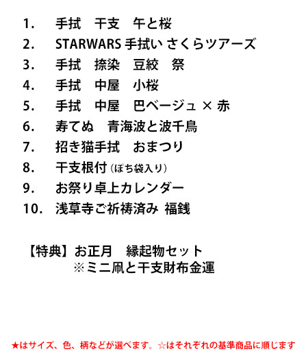 【福袋】たっぷり手拭いセット画像2