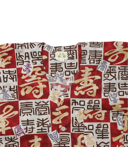 上下組　寿（えんじ／寿）画像3