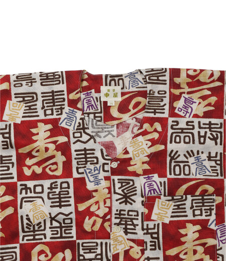 上下組ゴム　寿（えんじ／寿）画像3