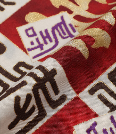 上下組ゴム　寿（えんじ／寿）画像7