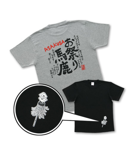 Ｔシャツ中屋　お祭り馬鹿（グレー／祭）画像1