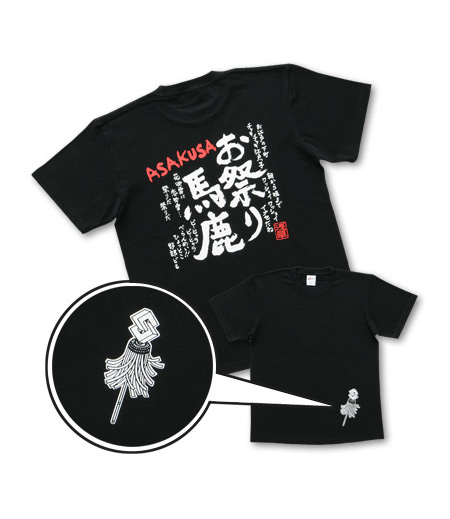 Ｔシャツ中屋　お祭り馬鹿（黒／祭）画像1