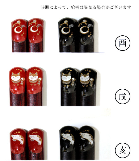 干支　箸（赤／干支）画像5