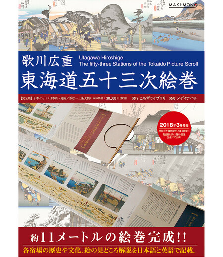 東海道五十三次絵巻画像6