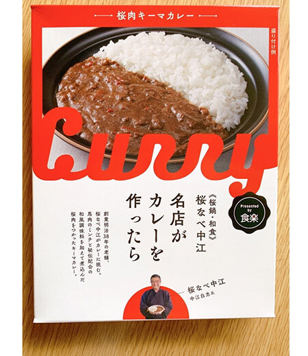 中江桜肉キーマカレー画像1