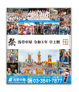 浅草中屋卓上カレンダー