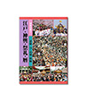 神輿図鑑４（本）  