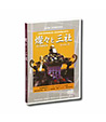 ２００６年度三社祭公式ＤＶＤ  